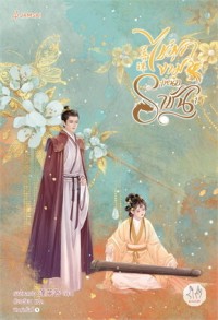 Image of ไข่มุกงามเหนือราชัน  1