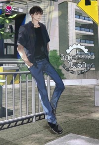 Image of วิศวกรรณโยธา 1