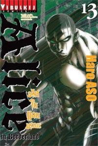 Image of อลิสในแดนมรณะ เล่ม 13