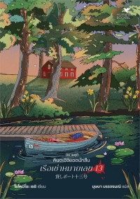 Image of เรือเช่าหมายเลข 13