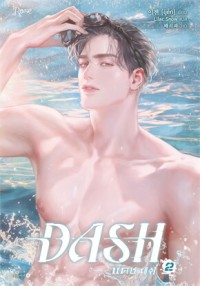 Image of แดช 2