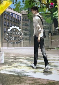 Image of วิศวกรรณโยธา 2