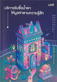Image of บริการรับซื้อน้ำตา ให้มูลค่าตามความรู้สึก