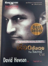 Image of เชือดสังเวย