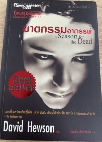 Image of ฆาตกรรมอาถรรพ์