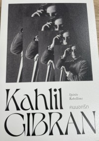 Image of คนนอกรีต