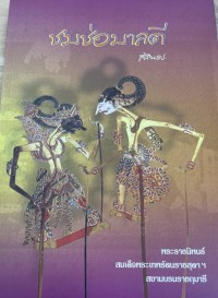 Image of ชมช่อมาลตี