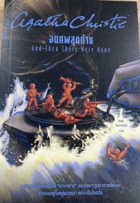 Image of จนศพสุดท้าย