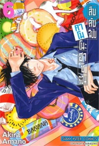Image of สืบลับฉบับคาโมโนะฮาชิ รอน เล่ม 6