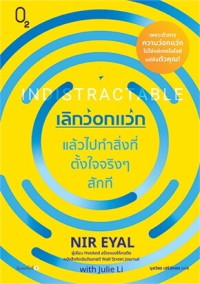 Image of เลิกว่อกแว่ก แล้วไปทำสิ่งที่ตั้งใจจริงๆสักที