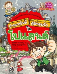 Image of ล่าขุมทรัพย์สุดขอบฟ้าในโปแลนด์