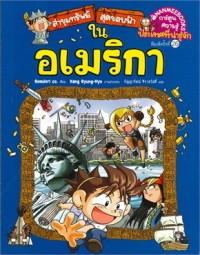 Image of ล่าขุมทรัพย์สุดขอบฟ้าในอเมริกา