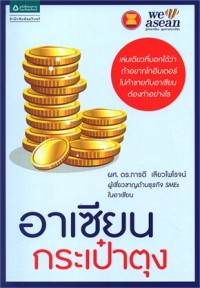 Image of อาเซียน กระเป๋าตุง