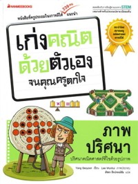 Image of ภาพปริศนา