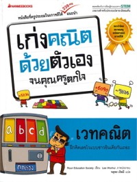 Image of เวทคณิต