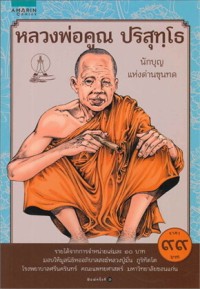 Image of หลวงพ่อคูณ ปริสุทโธ