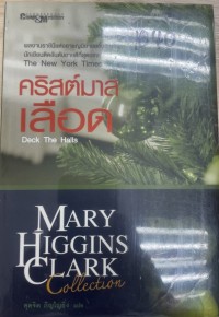 Image of คริสต์มาสเลือด