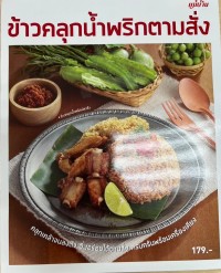 Image of ข้าวคลุกน้ำพริกตามสั่ง