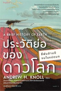 Image of ประวัติย่อของดาวโลก