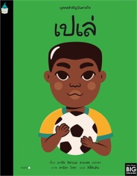 Image of เปเล่