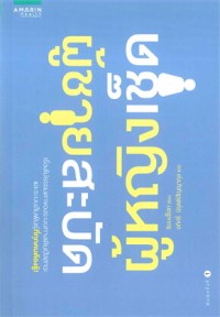 Image of ผู้ชายสะบัด ผู้หญิงเช็ด