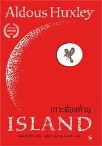 Image of เกาะต้องห้าม