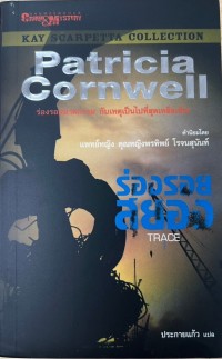 Image of ร่องรอยสยอง