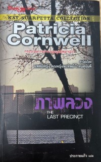 Image of ภาพลวง