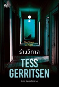 Image of ร่างวิกาล