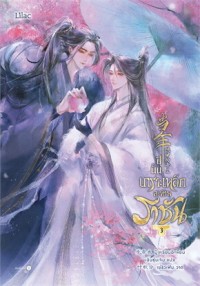 Image of ปีนั้น เกราะเหล็กสะท้านราชัน 3