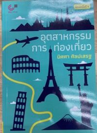 Image of อุตสาหกรรมการท่องเที่ยว