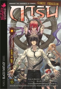 Image of การิน ปริศนาคดีอาถรรพ์ คดีที่ 16 กลอุบัติมิคสัญญี