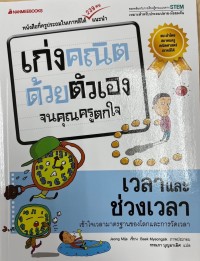 Image of เวลาและช่วงเวลา