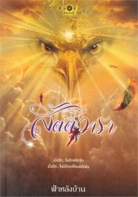 Image of สัตตวารา