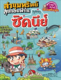 Image of ล่าขุมทรัพย์ สุดขอบฟ้าใน ซิดนีย์