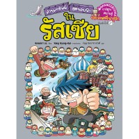 Image of ล่าขุมทรัพย์สุดขอบฟ้าในรัสเซีย