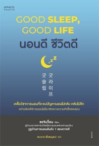 Image of นอนดี ชีวิตดี