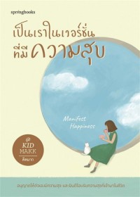 Image of เป็นเราในเวอร์ชั่นที่มีความสุข