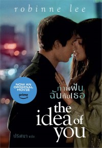 Image of ภาพฝัน ฉันกับเธอ