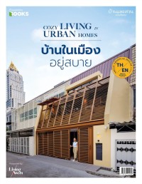 Image of บ้านในเมืองอยู่สบาย