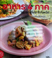 Image of อาหาร 4 ภาค จากของดีประจำจังหวัด