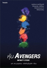 Image of หุ้น Avengers Infinity Stock