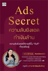 Image of Ads Secret ความลับยิงแอดทำเงินล้าน