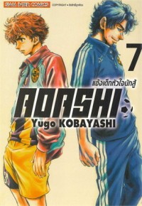 Image of AOASHI แข้งเด็กหัวใจนักสู้ เล่ม 7