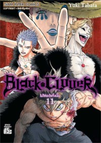 Image of BLACK CLOVER เล่ม 11