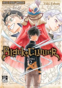 Image of BLACK CLOVER เล่ม 2
