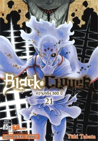 Image of BLACK CLOVER เล่ม 21