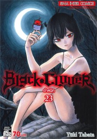 Image of BLACK CLOVER เล่ม 23