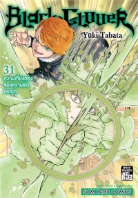 Image of BLACK CLOVER เล่ม 31