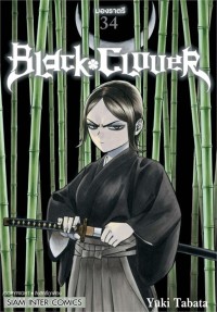 Image of BLACK CLOVER เล่ม 34